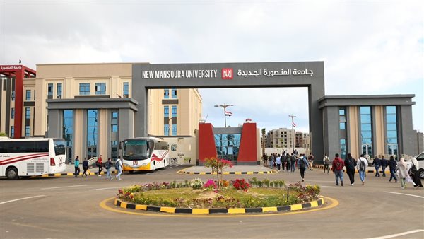 جامعة المنصورة الجديدة