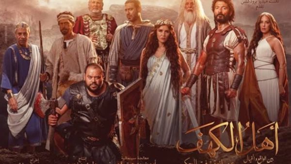 فيلم أهل الكهف 