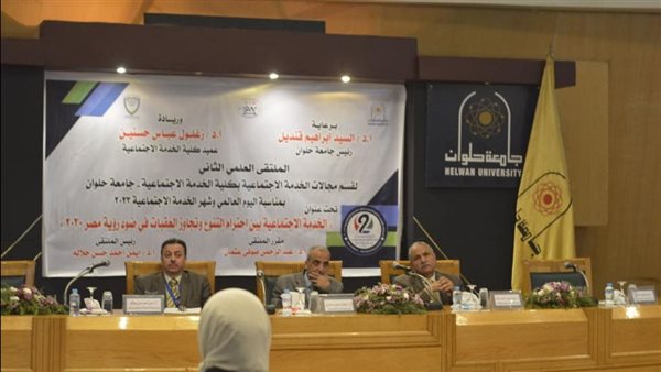 «خدمة اجتماعية حلوان»