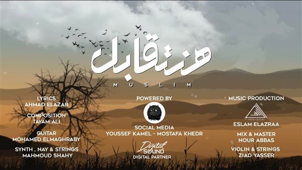 أغنية هنتقابل