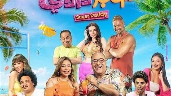 فيلم شوجر دادي _