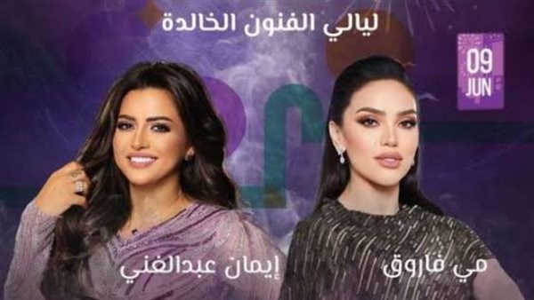 مي فاروق وإيمان عبد