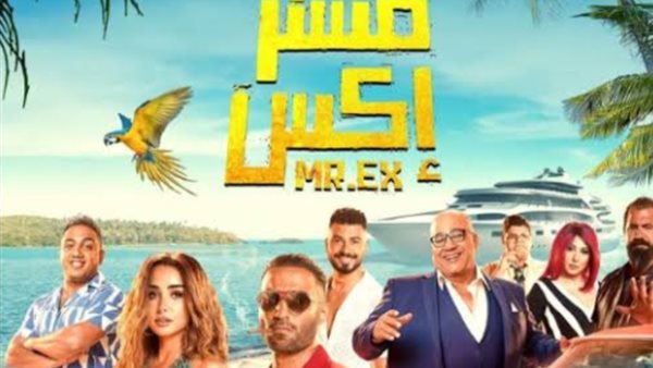 فيلم مستر أكس _ أرشيفية