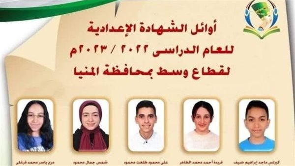  نتيجة الشهادة الإعدادية