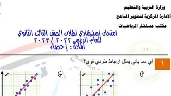 نموذج امتحان الإحصاء