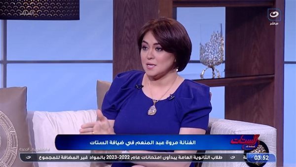 مروة عبد المنعم