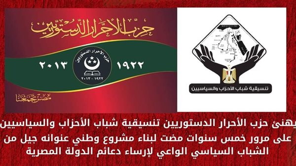 الأحرار الدستوريين