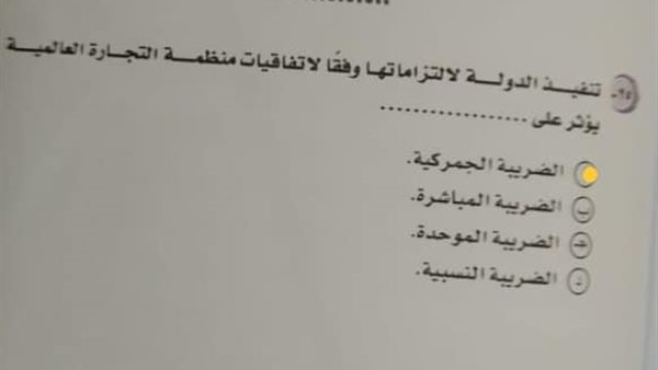 إجابات مادة الاقتصاد