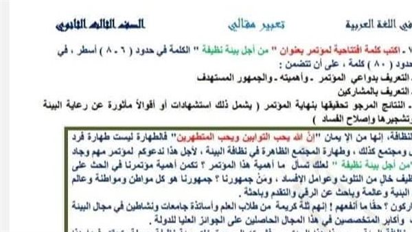 موضوعات التعبير المتوقعة