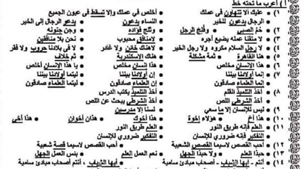 مراجعة النحو 