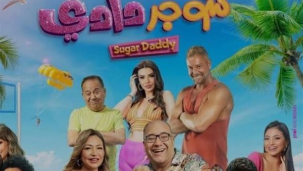 فيلم شوجر دادي _