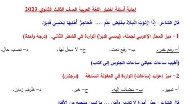 ننشر إجابة النحو