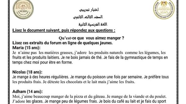 امتحان اللغة الفرنسية