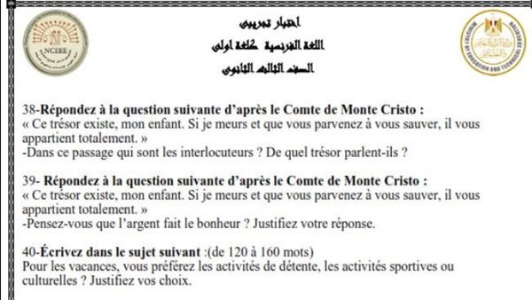 نموذج امتحان الفرنساوى