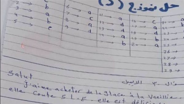 إجابات الفرنساوى