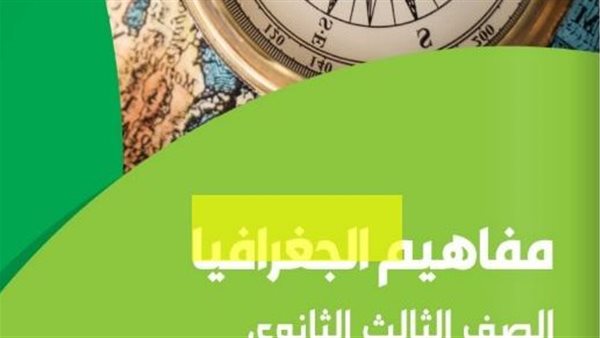 كتيب مفاهيم الجغرافيا