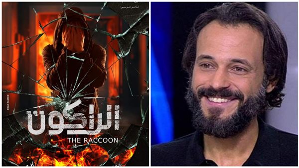 مسلسل الراكون لـ