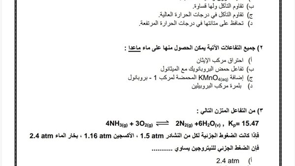  امتحان الكيمياء