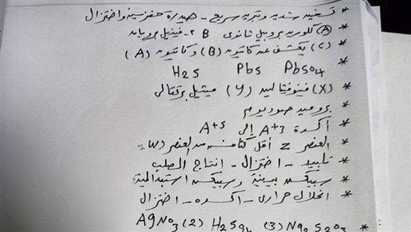 اجابة امتحان الكيمياء