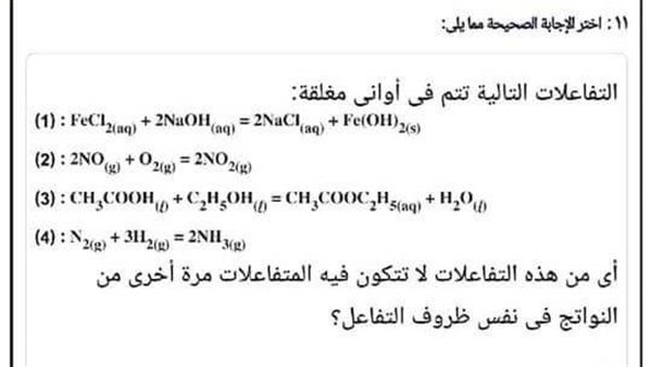 امتحان كيمياء متوقع