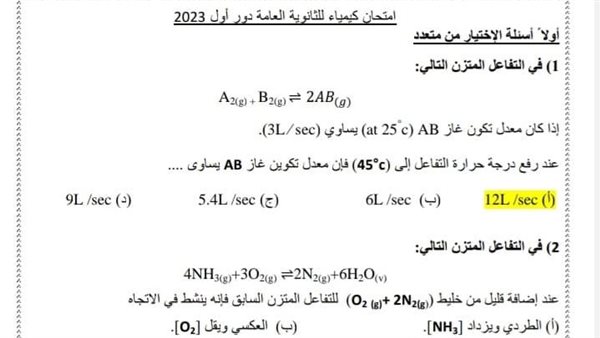 نموذج إجابة الكيمياء