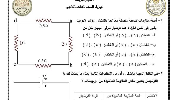 نموذج امتحان الفيزياء
