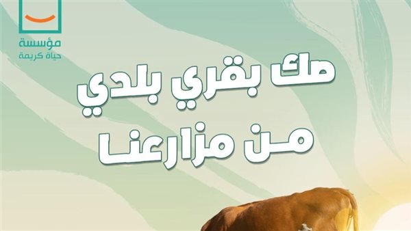تحيا مصر