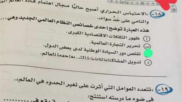 إجابات امتحان الجغرافيا