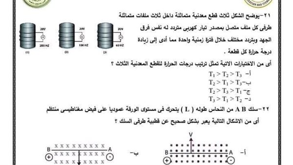 امتحان متوقع فى الفيزياء