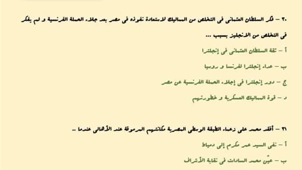 مراجعة التاريخ لطلاب