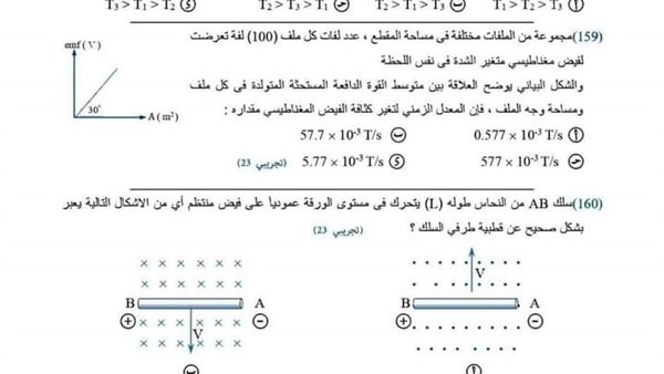 مسائل الفيزياء 