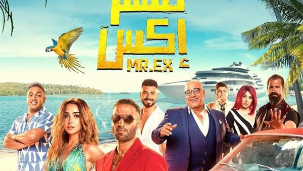 فيلم مستر أكس _ أرشيفية