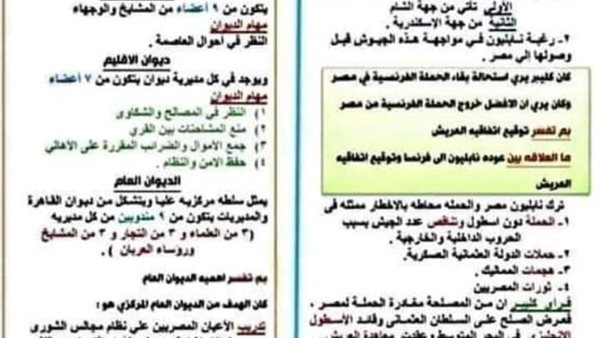 تاريخ الثانوية العامة