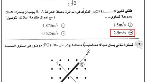 اجابات امتحان الفيزياء