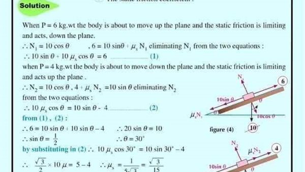 مراجعة استاتيكا للثانوية