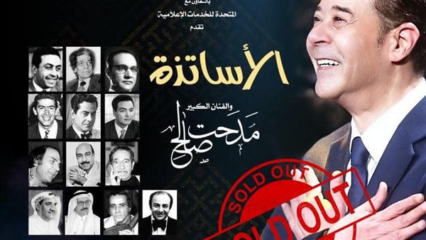 حفل مدحت صالح