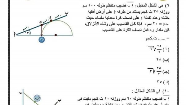 نموذج امتحان الاستاتيكا