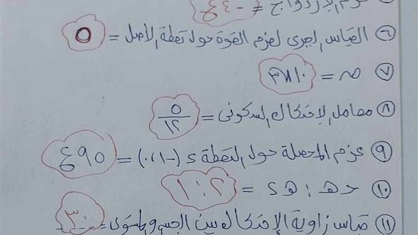 إجابات امتحان الاستاتيكا