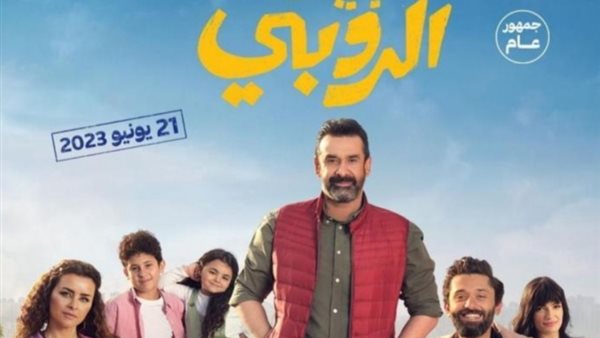 فيلم بيت الروبي