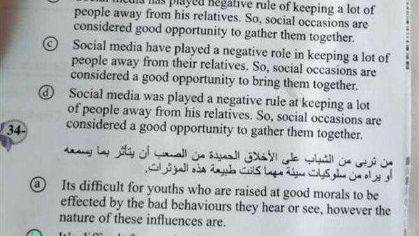 إجابات امتحان الإنجليزى