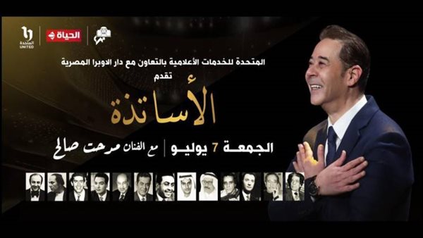 حفل مدحت صالح