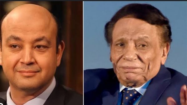 عادل إمام وعمرو أديب_