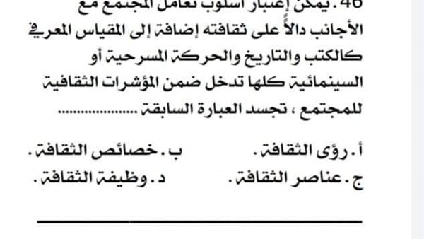 مراجعة علم الاجتماع