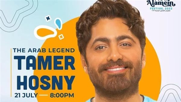 تامر حسني- مهرجان