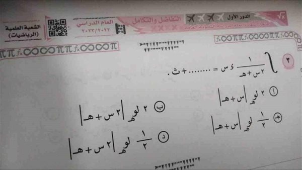 إجابات امتحان التفاضل