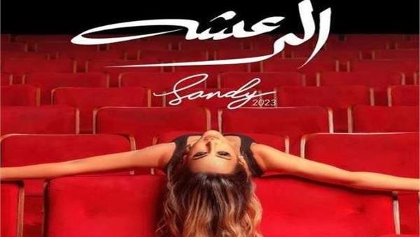 ساندي