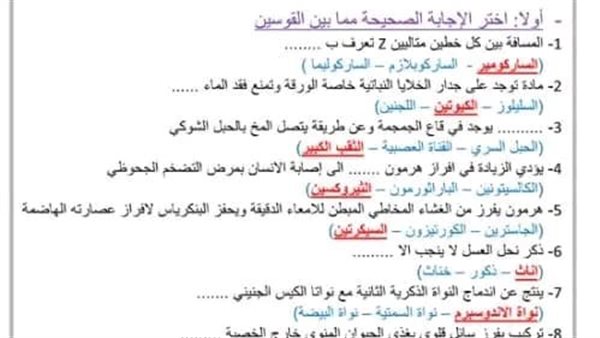 مراجعة مادة الأحياء