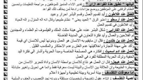 مراجعة الفلسفة والمنطق