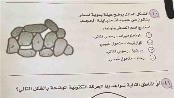 إجابات امتحان الجيولوجيا