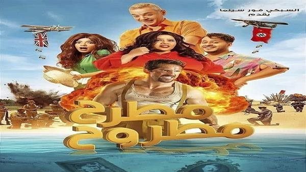 فيلم مطرح مطروح